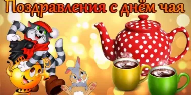 Открытка с пожеланиями Поздравление, красивое пожелание  стильно, прикольно, коротко, своими словами