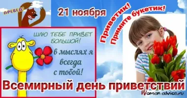 Открытка с пожеланиями Поздравление, красивое пожелание Открытка всемирный стильно, прикольно, коротко, своими словами