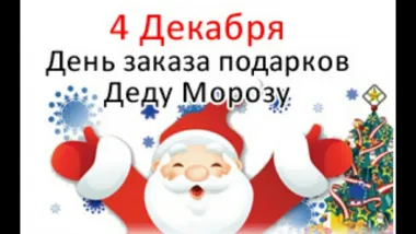 Открытка с пожеланиями Поздравление, красивое пожелание Смешная картинка день заказа подарков стильно, прикольно, коротко, своими словами