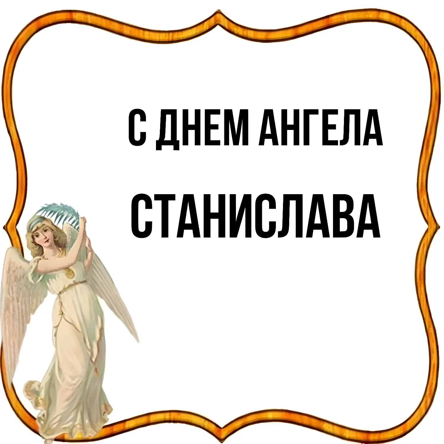 Открытка с пожеланиями