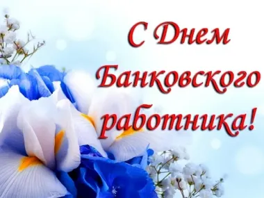 Открытка с пожеланиями Поздравление, красивое пожелание Поздравляем с днем стильно, прикольно, коротко, своими словами