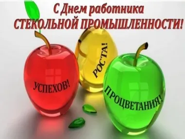 Открытка с пожеланиями Поздравление, красивое пожелание Яркая открытка с днем работников стильно, прикольно, коротко, своими словами