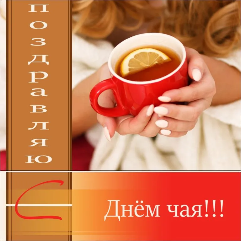 Открытка с пожеланиями 