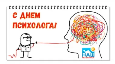 Открытка с пожеланиями Поздравление, красивое пожелание День психолога стильно, прикольно, коротко, своими словами