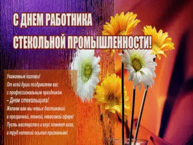 Открытка с пожеланиями Поздравление, красивое пожелание Поздравительная открытка с днем работника стильно, прикольно, коротко, своими словами