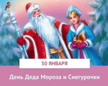 Открытка с пожеланиями Поздравление, красивое пожелание Прелестная открытка день деда мороза стильно, прикольно, коротко, своими словами