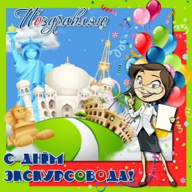 Открытка с пожеланиями Поздравление, красивое пожелание Со Всемирным стильно, прикольно, коротко, своими словами