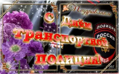 Открытка с пожеланиями Поздравление, красивое пожелание Поздравляем с Днем транспортной стильно, прикольно, коротко, своими словами