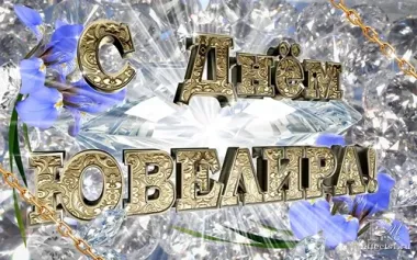 Открытка с пожеланиями Поздравление, красивое пожелание Поздравляем, с стильно, прикольно, коротко, своими словами