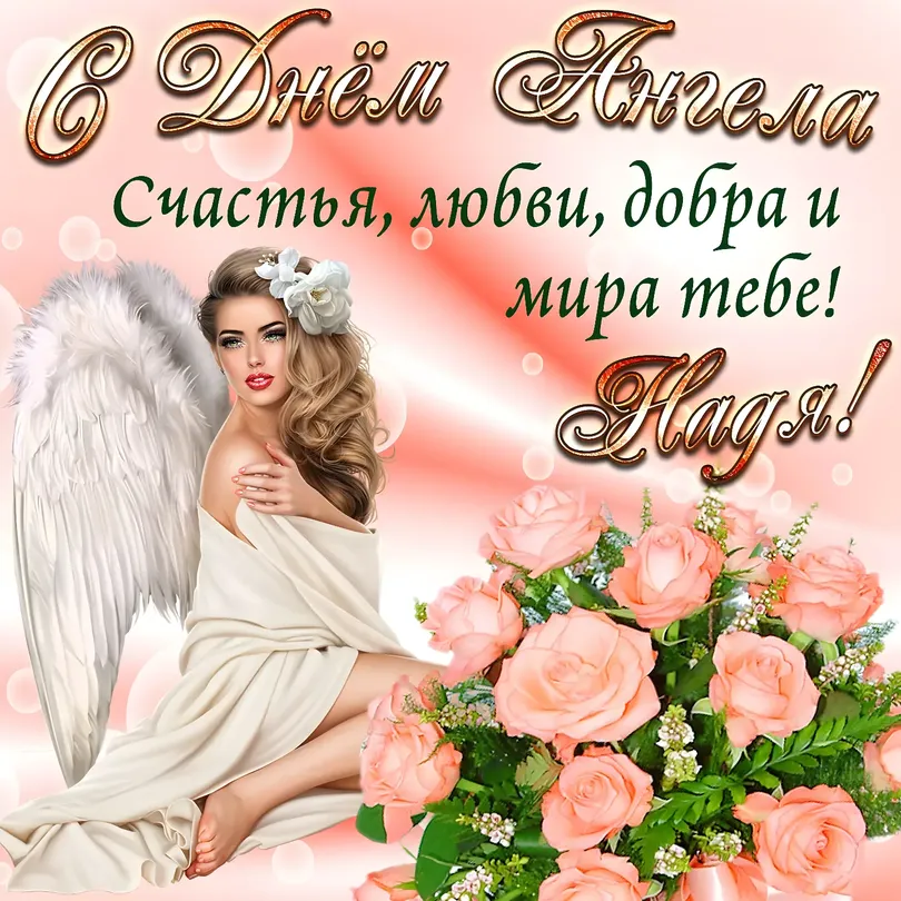 Ангелы С Пожеланиями Картинки