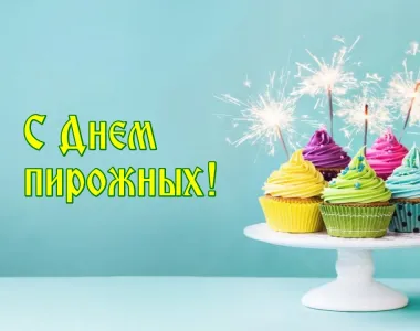 Открытка с пожеланиями Поздравление, красивое пожелание Яркая открытка в стильно, прикольно, коротко, своими словами