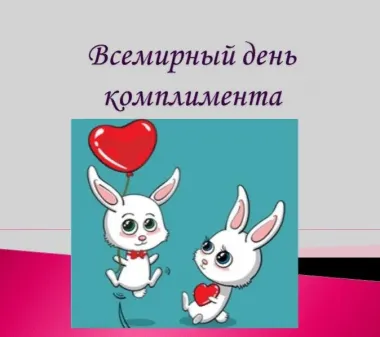 Открытка с пожеланиями Поздравление, красивое пожелание Открытка милая всемирный стильно, прикольно, коротко, своими словами