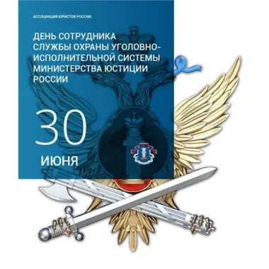 Открытка с пожеланиями Поздравление, красивое пожелание День работников уголовно-исполнительной системы Министерства стильно, прикольно, коротко, своими словами