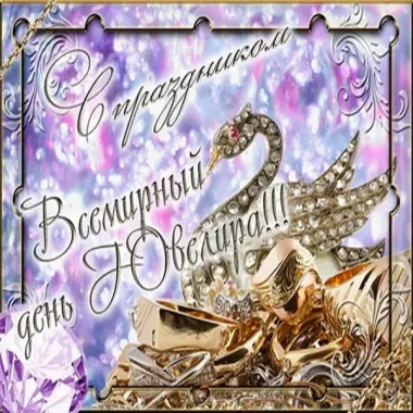 Открытка с пожеланиями Поздравление, красивое пожелание Поздравляем, с стильно, прикольно, коротко, своими словами