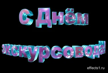 Открытка с пожеланиями Поздравление, красивое пожелание Картинка с стильно, прикольно, коротко, своими словами