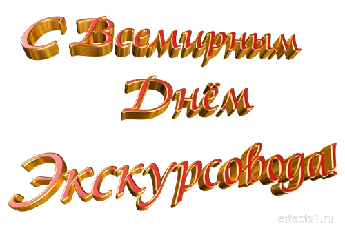 Открытка с пожеланиями Поздравление, красивое пожелание Со Всемирным стильно, прикольно, коротко, своими словами