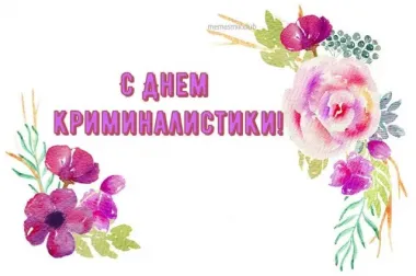 Открытка с пожеланиями Поздравление, красивое пожелание С стильно, прикольно, коротко, своими словами