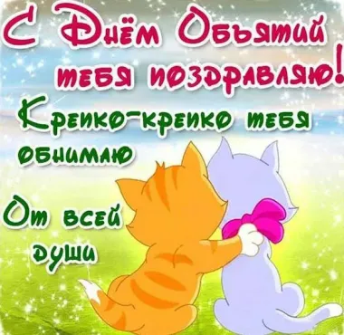 Открытка с пожеланиями Поздравление, красивое пожелание Прикольная картинка поздравляю тебя с стильно, прикольно, коротко, своими словами