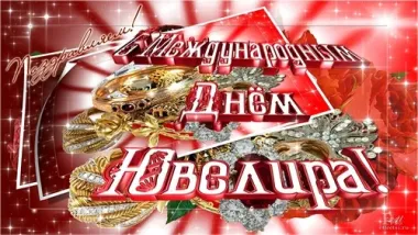 Открытка с пожеланиями Поздравление, красивое пожелание С международным стильно, прикольно, коротко, своими словами