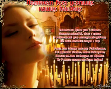 Открытка с пожеланиями Поздравление, красивое пожелание Помянем стильно, прикольно, коротко, своими словами