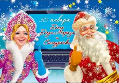 Открытка с пожеланиями Поздравление, красивое пожелание Прекрасная картинка с днем деда мороза стильно, прикольно, коротко, своими словами