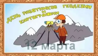 Открытка с пожеланиями Поздравление, красивое пожелание С днем работников геодезии стильно, прикольно, коротко, своими словами